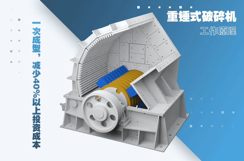 重锤破碎机原理