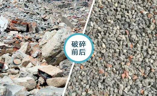 建筑垃圾处理前后