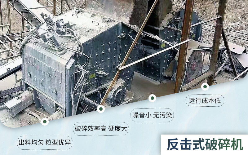 反击破制砂机
